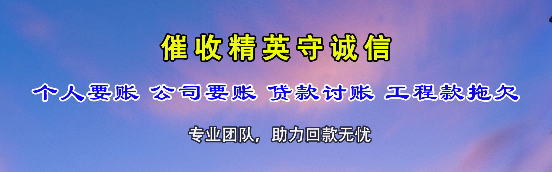 安义催收公司