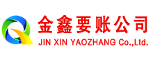 安义金鑫追债公司